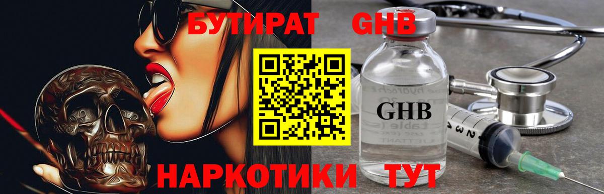 БУТИРАТ бутандиол Павлово