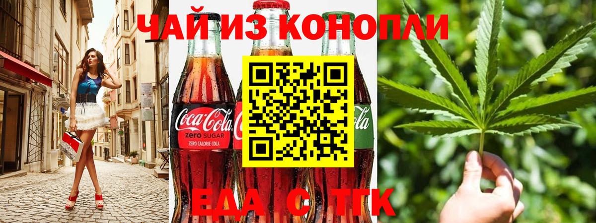 Еда ТГК марихуана Павлово