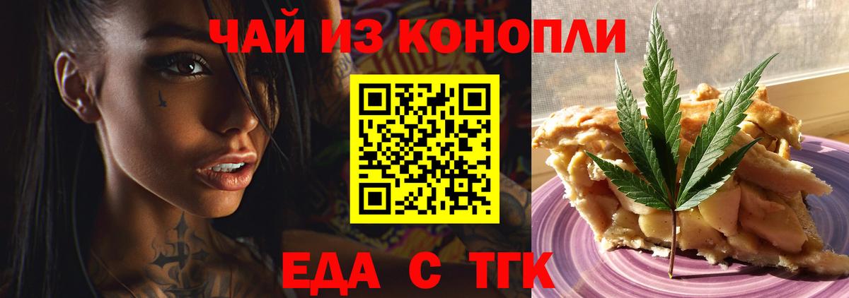 Еда ТГК марихуана  Вход с VPN  Павлово 