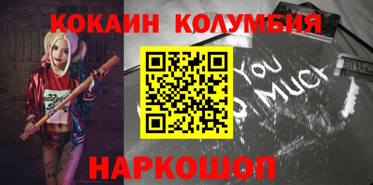Кокаин 97% Павлово