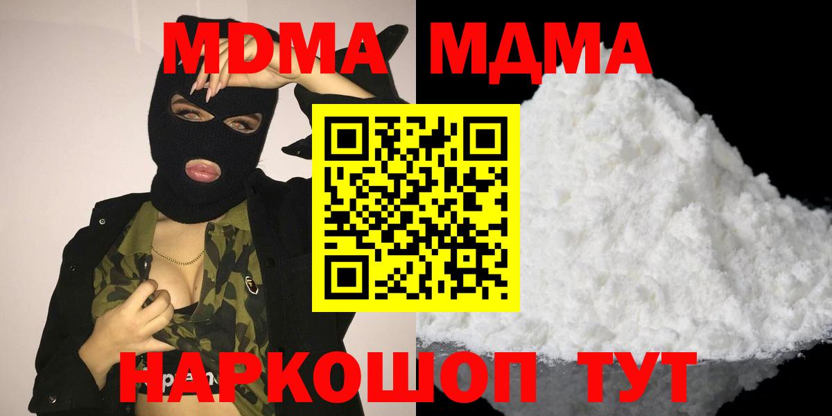 МДМА  МДМА кристаллы  Павлово  Вход с VPN  МДМА кристаллы 