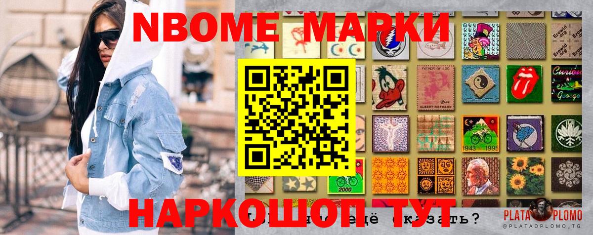 Наркотические марки 1500мкг Павлово